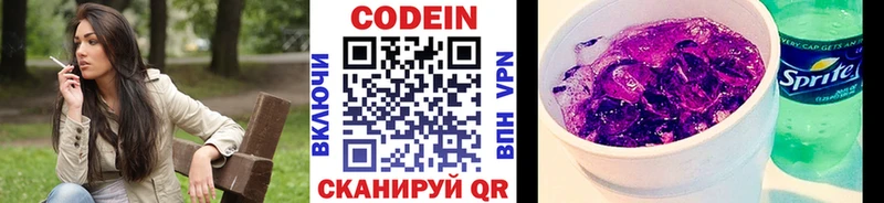 наркота  дарк нет Telegram  Кодеин Purple Drank  Иноземцево 